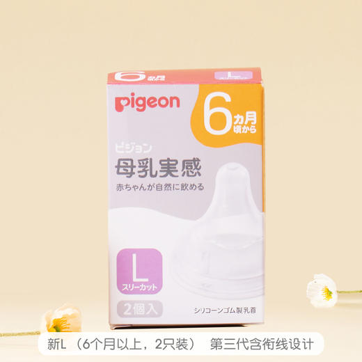 Pigeon贝亲 母乳实感宽口径奶嘴 两个装 商品图5