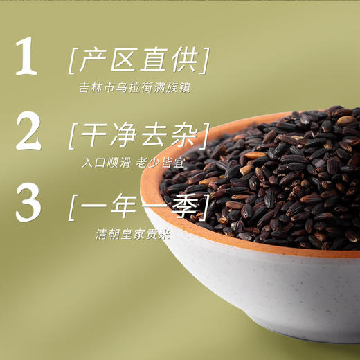 金贞熙黑糯米（新鲜直供，真空包装） 商品图2
