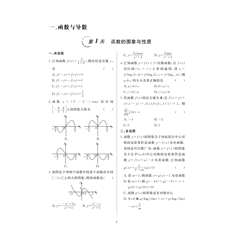 高考数学60天提分计划(试读本)_007.jpg