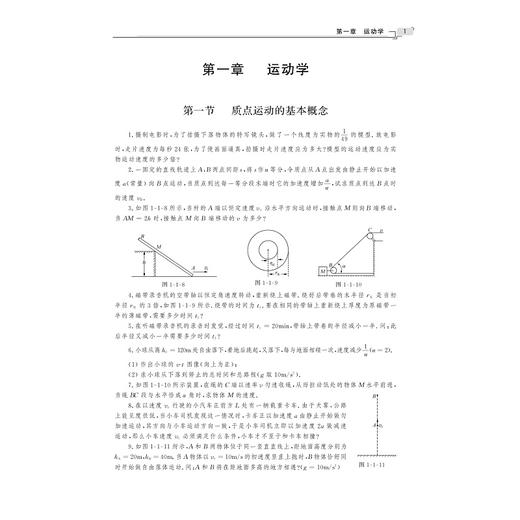 新编高中物理竞赛教程系列 商品图1