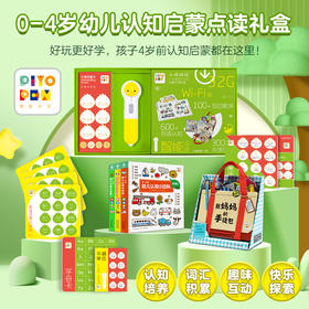 PIYO PEN小鸡球球点读笔（WIFI/32G/礼盒）：0-4岁幼儿认知启蒙点读礼盒：全4册