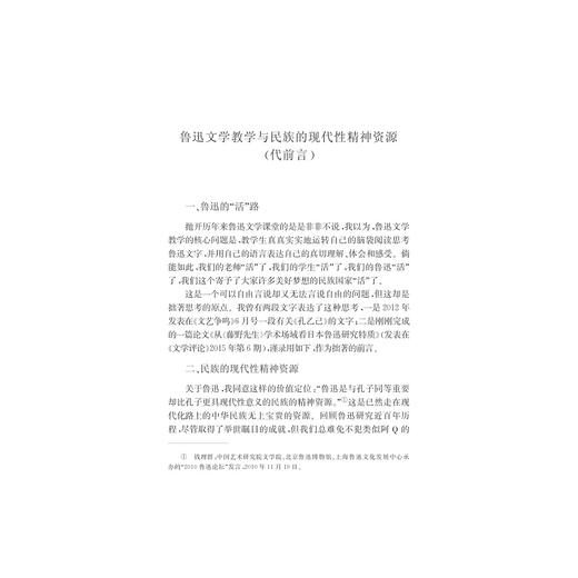 鲁迅与语文教学/中国语言文学与语文教学书系/曹禧修/浙江大学出版社 商品图1