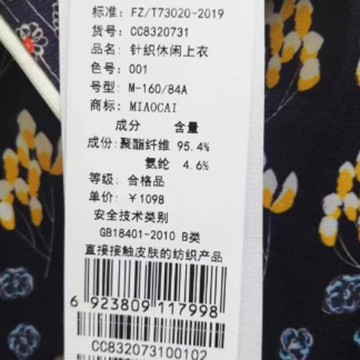 妙采服饰（新百购） 商品图1