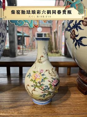 柴窑胎珐琅彩六鹤同春赏瓶