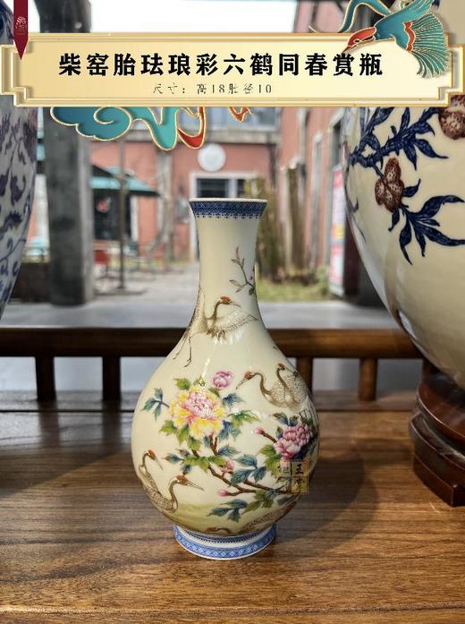 柴窑胎珐琅彩六鹤同春赏瓶 商品图0