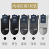 QM-001棉袜子男士中筒商务春秋吸汗透气黑色秋冬长筒长袜 商品缩略图8