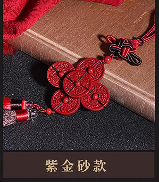 朱砂五帝钱流苏挂件 商品图2