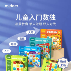 【学而思严选】5-6岁+适用 弥鹿数独 3、4、5、6宫 送数独视频资源