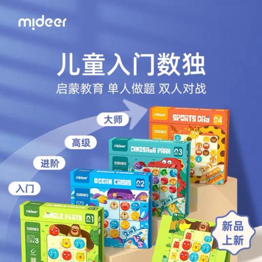 【学而思严选】5-6岁+适用 弥鹿数独 3、4、5、6宫 送数独视频资源 商品图0