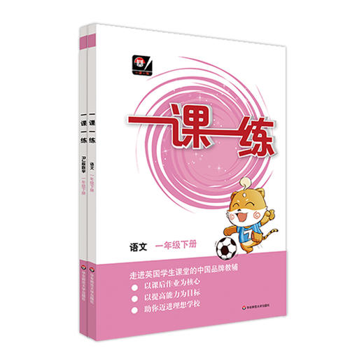 2024全国版一课一练 小学1-6年级上下册 语数英 配套人教版 统编版 全国通用 商品图1