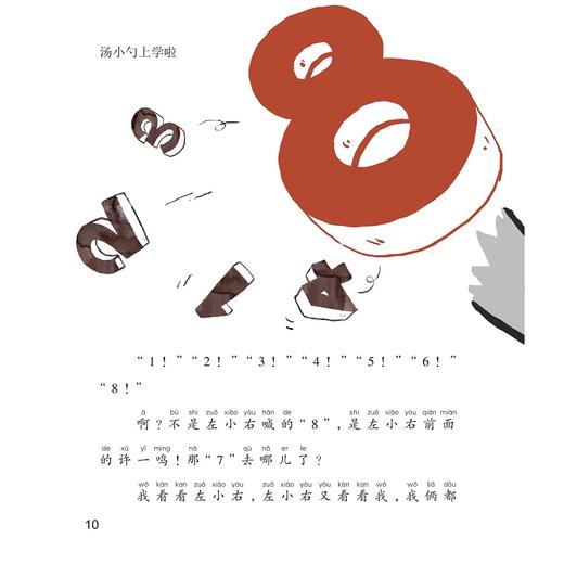 汤小勺上学啦——打败眼镜怪/刘佳/绘画:布克布克/浙江大学出版社 商品图3