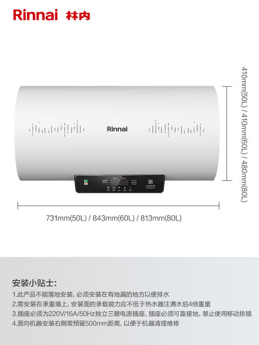 Rinnai/林内 电热水器80升家用洗澡速热储水式节能一级能效E04PC 商品图2