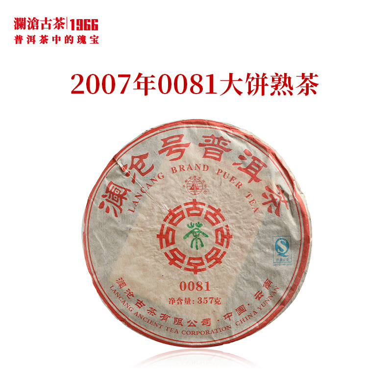澜沧古茶2007年0081大饼357g熟茶高山乔木老树茶