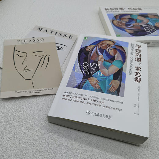 学会沟通，学会爱：如何消除误解，让亲密关系更稳固 商品图4