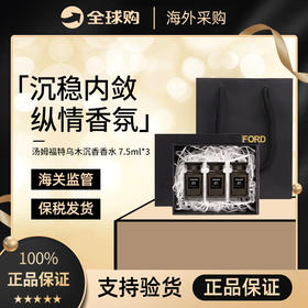 【保税直发】Tom Ford 汤姆福特乌木沉香香水7.5ml*3