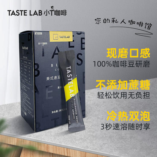 Tastelab*FIFO 早安咖啡速溶黑咖啡 赠冰川杯一个 商品图4