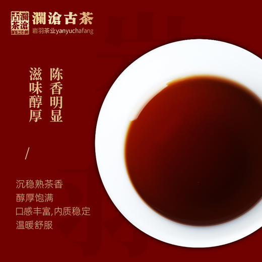 澜沧古茶2007年0081大饼357g熟茶高山乔木老树茶 商品图3