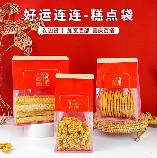 【好运连连】折边封口包装袋 吐司袋新年糖果袋西点年货包装袋 4入/50入 商品图0