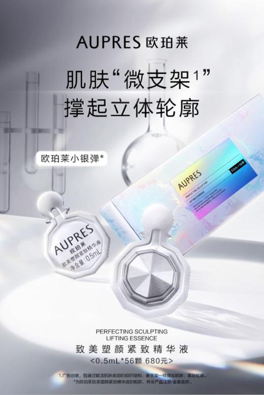 欧珀莱致美塑颜紧致精华液0.5mlX56颗 商品图1