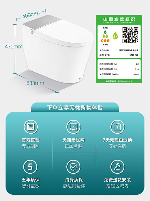 惠达ET65智能马桶一体式脚踢翻盖翻圈全自动冲水虹吸家用坐座便器 商品图1
