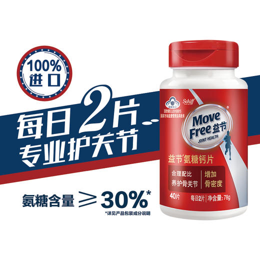 【益节】氨糖钙片 增加骨密度中老年护关节40/80粒 商品图6