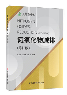 氮氧化物减排（修订版）