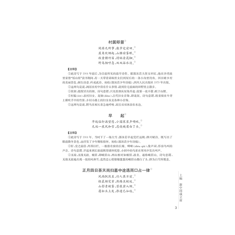 《郭沫若全集》集外散佚诗词考释 (1)_003.jpg