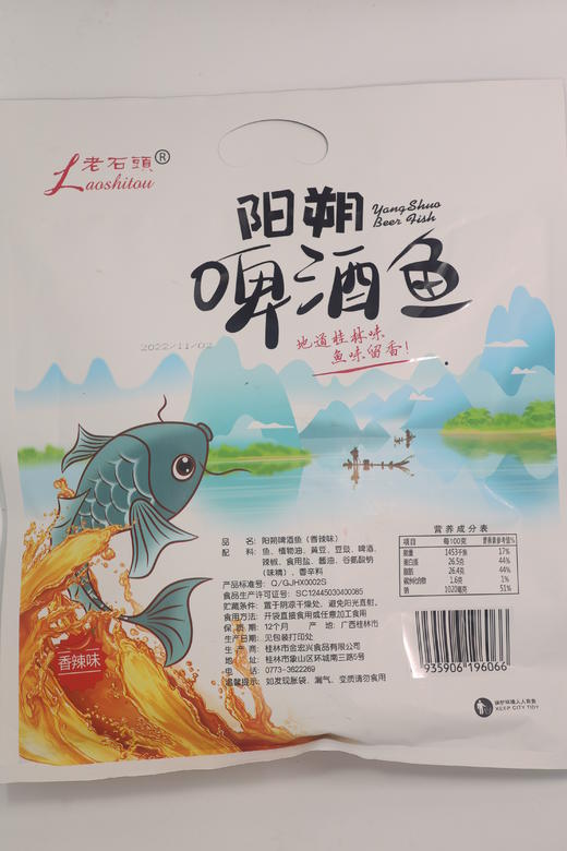 阳朔啤酒鱼400g 开袋即食 桂林好有缘 特产 金宏兴 商品图4