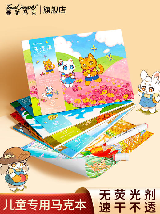 Touchmark 线圈马克本专用绘画本加厚  春夏秋冬马克本 商品图1