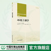 环境土壤学 9787511152916 商品缩略图0
