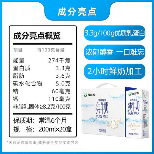 现货新疆西域春纯牛奶200ml*20盒整箱达西妮亚 商品图2