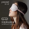 【金币兑换】金三塔双面真丝+100%桑蚕丝填充 亲肤舒适隔离光线眼罩男女  JXY166 商品缩略图0