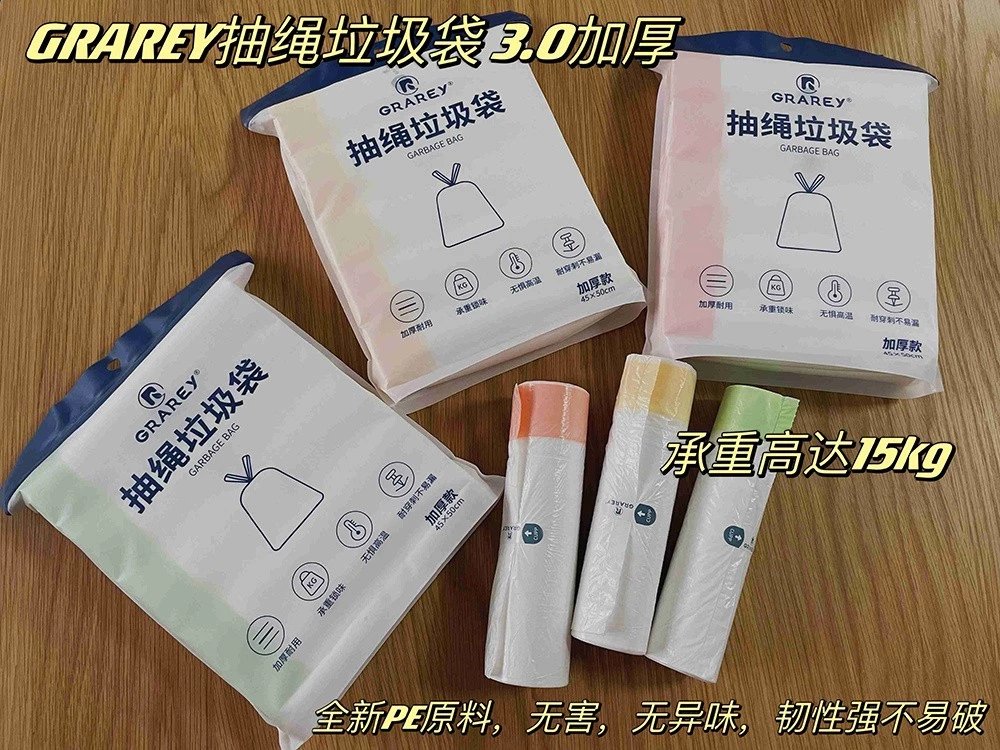 加量不加价！升级3.0版本加厚款GRAREY抽绳垃圾袋，3包240只 22RR877