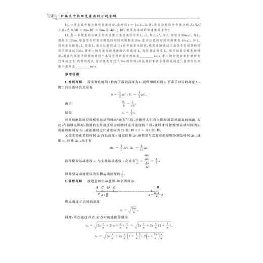 新编高中物理竞赛教程系列 商品图2