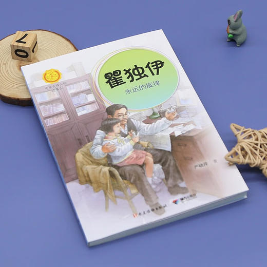 瞿独伊:永远的旋律 商品图3