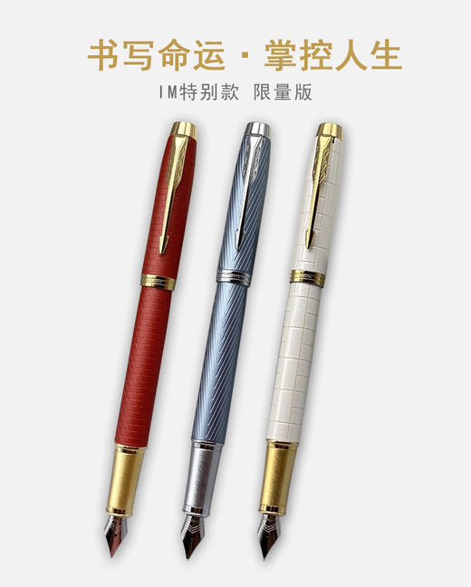 ［4F］派克IM特别款墨水笔 商品图0