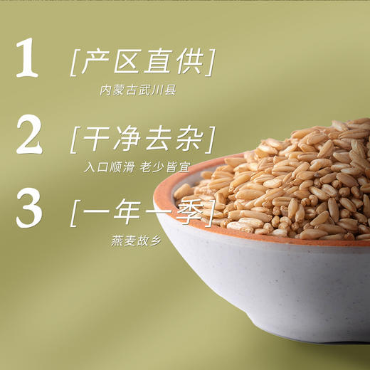 金贞熙燕麦米（新鲜直供，真空包装） 商品图2