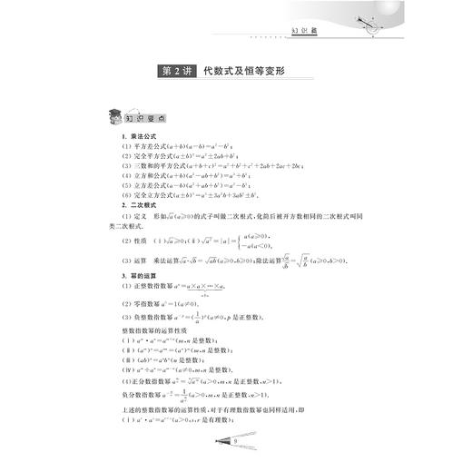 新编高中预备班：初高中衔接教材系列 商品图2