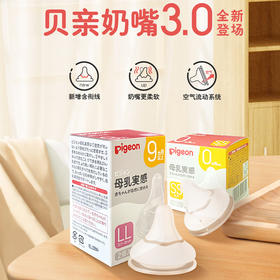 Pigeon贝亲 母乳实感宽口径奶嘴 两个装