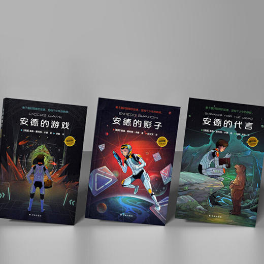 《安德的游戏》三部曲 奥森·斯科特·卡德 著 译林出版社 商品图2