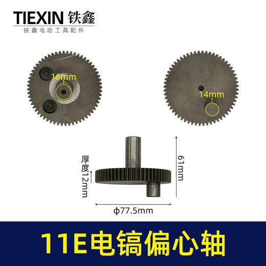 【货号00452】博士11电镐配件 11E电镐偏心轴11E电镐齿轮轴 商品图0