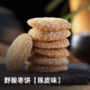 云娃 野酸枣饼 陈皮味/紫苏味 5包装 80g*5 商品缩略图0
