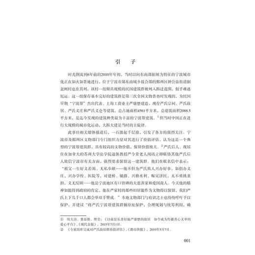 聚财与散财——近代宁波帮义商严康懋传/孙善根/浙江大学出版社 商品图1