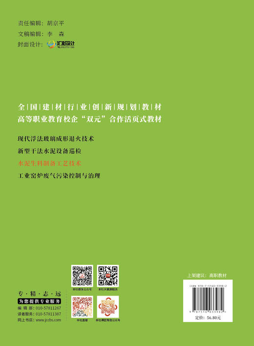 水泥生料制备工艺技术 商品图1