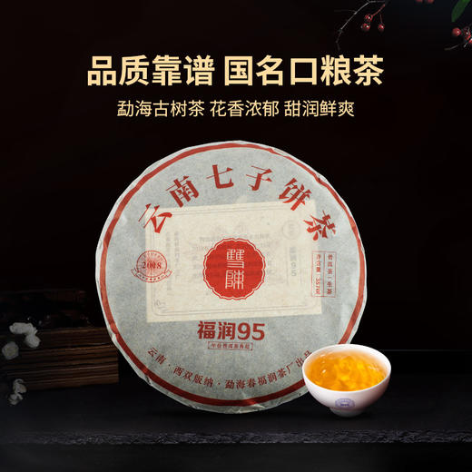 双陈2022年福润95生茶357g勐海产区云南七子饼茶 商品图0