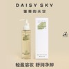 DAISY SKY雏菊的天空丨乳香燕麦清润卸妆油100ml 商品缩略图0