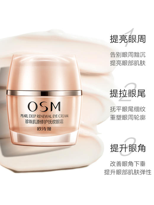 欧诗漫眼霜合集 商品图6