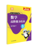 核心素养天天练 数学高阶能力培养 1~6年级上册下册（北师大版） 商品缩略图10