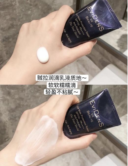 法国EVIDENS伊菲丹三重胶原隔离防晒霜SPF50++++30ml/50ml 水润轻薄养肤 商品图2