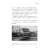 聚财与散财——近代宁波帮义商严康懋传/孙善根/浙江大学出版社 商品缩略图5